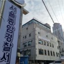 서울종암경찰서 이미지