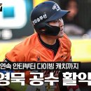 '12경기 연속 안타' 신인 황영묵 멀티히트 포함 3출루 3득점 활약상 (04.27) 이미지