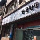 안신반점
