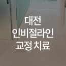 이바르게치과교정과치과의원 이미지