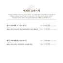 백제원 등촌점 이미지