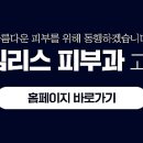 타임리스피부과의원 이미지