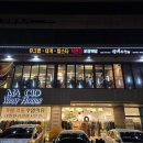 우남수산 | [잠실 대게맛집] 네 번째 방문한 왕게수산 후기｜일요일 저녁 예약 필수! 2.4kg 솔직 리뷰