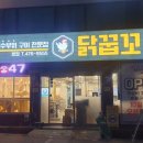닭꿉꼬 이미지