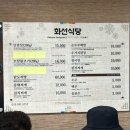 화선식당 이미지