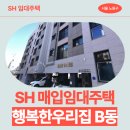 CU 행복주택점 | [SH 매입임대] 상계동 행복한 우리집 B동 정보 | 서울특별시 노원구 동일로237마길 14