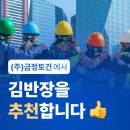 (주)금정토건 이미지