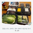 청어람로 | 꿀맘스푸드 과메기, 청어 내돈내산으로 사먹은 후기