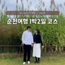 충민마을회관 | 순천 1박2일 여행코스 추천 | 순천 카페, 맛집 | 순천가볼만한곳 | 순천여행