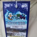 양평 빙어축제 백동저수지 얼음썰매 빙어낚시 가격정보 내돈내산 후기