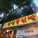 얌얌맛있는불닭발 | [부천송내] 부천 닭발맛집 얌얌불닭발 송내역 국물닭발 솔직후기 내돈내산｜메뉴, 주차, 대기