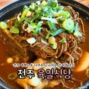 전라도감자탕 | 전주 육일식당 고구마순 감자탕 솔직후기 / 현지인 맛집 웨이팅 주차