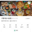 구땡식당사상점 이미지