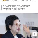 평생 모은 766억 카이스트에 기부…이수영 회장 누구? 이미지