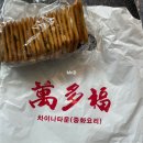인천 차이나타운 방문후기/ 짬뽕맛집 “청관”/대만간식 맛집 “구구만다복”(내돈내산)
