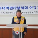 여주지구협의회,13번째 "북내봉사회" 결성식 개최 이미지