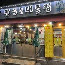 맛있는대폿집 이미지