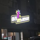 아라 노래연습장 이미지