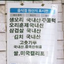 고려유황오리전문 이미지