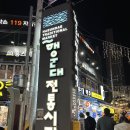 해운대 칼국수 노홍만두 내 돈 내산 후기