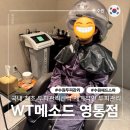 65 | 수원두피케어 체계적인 관리로 유명한 WT메소드 수원영통점 현재 65% 할인이벤트중 탈모관리 후기