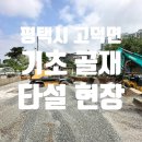 다해골재 이미지