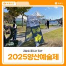 국악한마당(국악협회 40주년) | 2025년 양산예술제 참석후기
