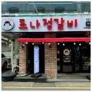 초나정갈비