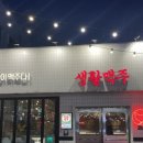생활맥주 재송점 이미지