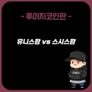 유니화인