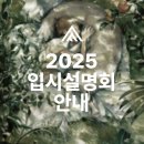 해운대 애니포스 만화학원 입시설명회 이미지