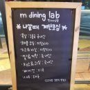 엠다이닝랩 네이버블로그