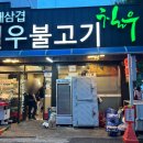 칠우불고기 이미지