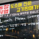 오주농장 | 하단 고기집 더운날도 시원하게 즐기자!