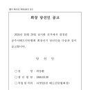 공주시 배드민턴협회장 당선인 공고 이미지