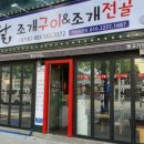 회뜰날조개구이 이미지