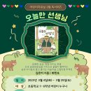 어린이 독서퀴즈(3월) 이미지