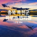 옥천성심의원 이미지