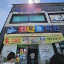 봉산면 복지회관 | 가족여행 후기 (신호등회관 / 쏠비치진도 / 낼름 / 뚝방국수 / 심플레이스 )