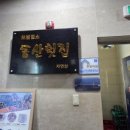 동산호횟집