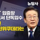 [탐사보도] ‘이재명 죽이기’ 입증할 검찰 내부 보고서 단독입수 이화영 변호인 “검찰과 법원 친위쿠데타는 성공 못한다” 이미지