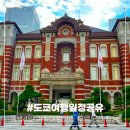 세븐일레븐 인천터미널점 | 도쿄여행일정 공유 3박4일 , 무료 노션으로 계획 짜는법. 아자스~