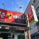 항아리 얼큰칼제비 | 포항 항아리얼큰칼제비 내돈내산 솔직후기