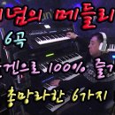 신 개념의 메들리 연주- 배호 디스코 6곡／저가올겐, Yamaha E473 이미지