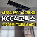 CU하남공구상가점 | KCC석고텍스 사무실천장 석고타일 교체작업 후기_하남