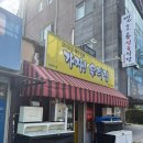 제주에우리집 | 제주갈치조림찐맛집 가자우리집 리얼 후기