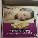 CU 춘천후평공단점 | 춘천마사지샵 더타이랜드 태국 타이마사지 후기