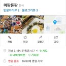 미짱돈짱