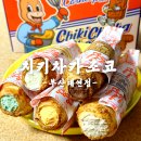 치키차카초코 부산대연점