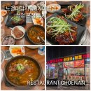 (주)성정 | 천안맛집 노걸대감자탕&가마삼겹 성정본점 후기 뼈구이 해장국 세트